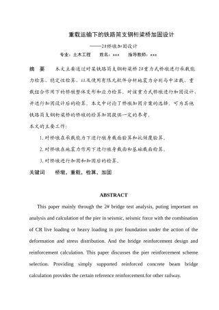 土木工程重载运输下的铁路简支钢桁梁桥加固设计
