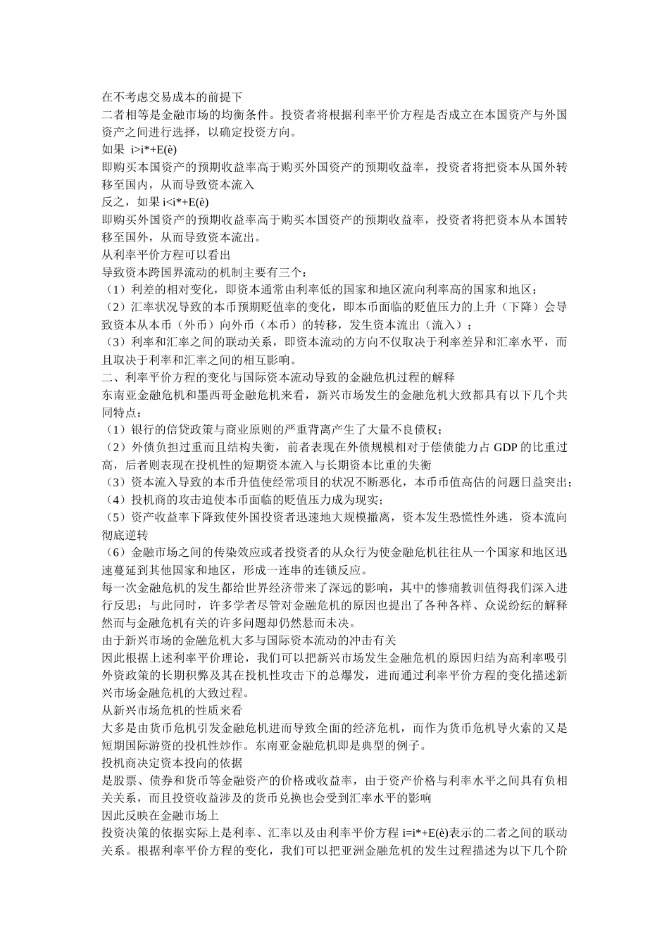 国际金融实务_第2页