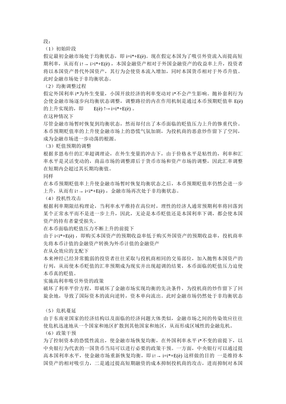 国际金融实务_第3页