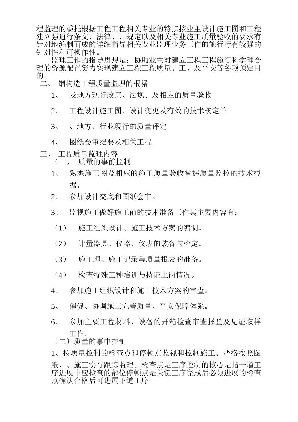 四川省三岔湖数字招商中心轻钢结构安装工程监理实施细则_第3页