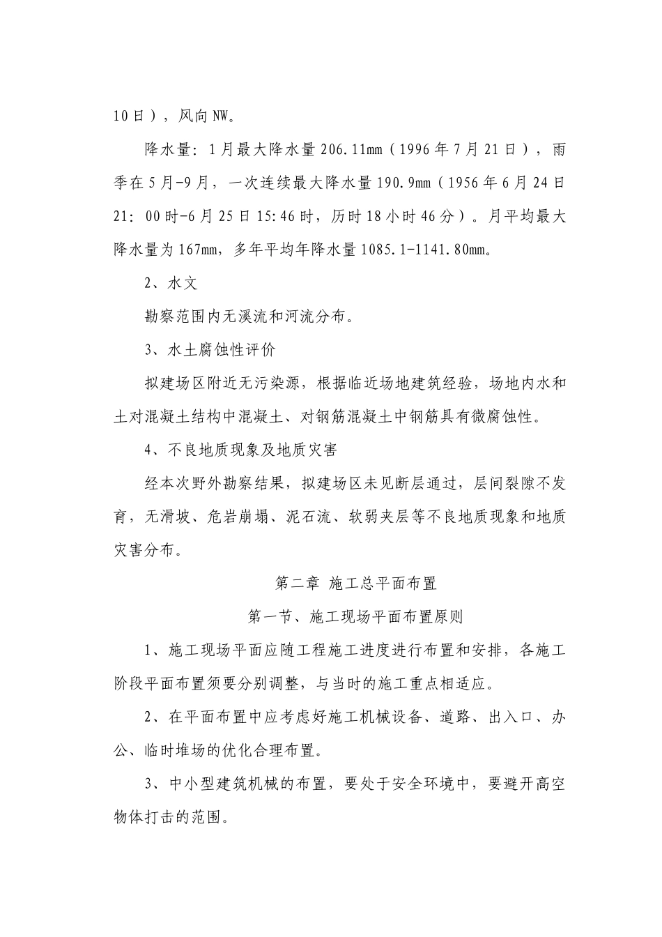 土石方工程_施工组织设计_第3页