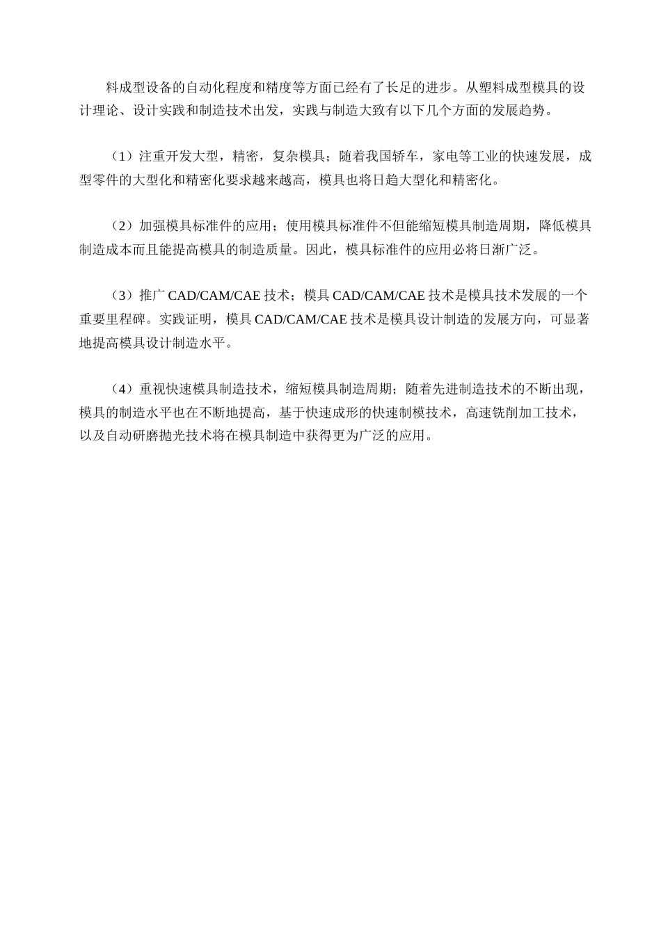 圆盖塑料模具设计_第3页
