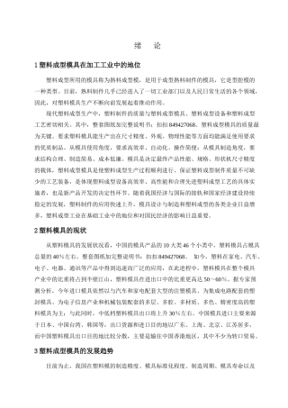 圆盖塑料模具设计