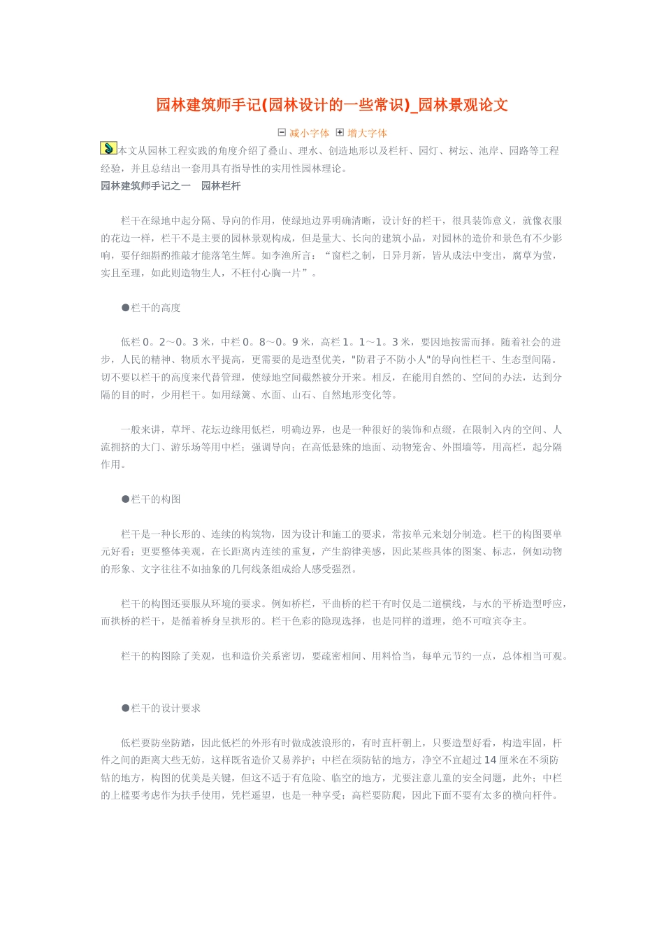 园林建筑师手记-全面论述_第1页