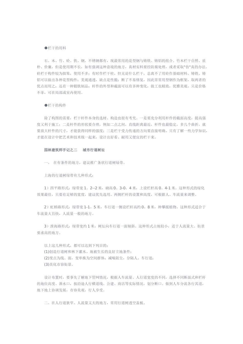 园林建筑师手记-全面论述_第2页