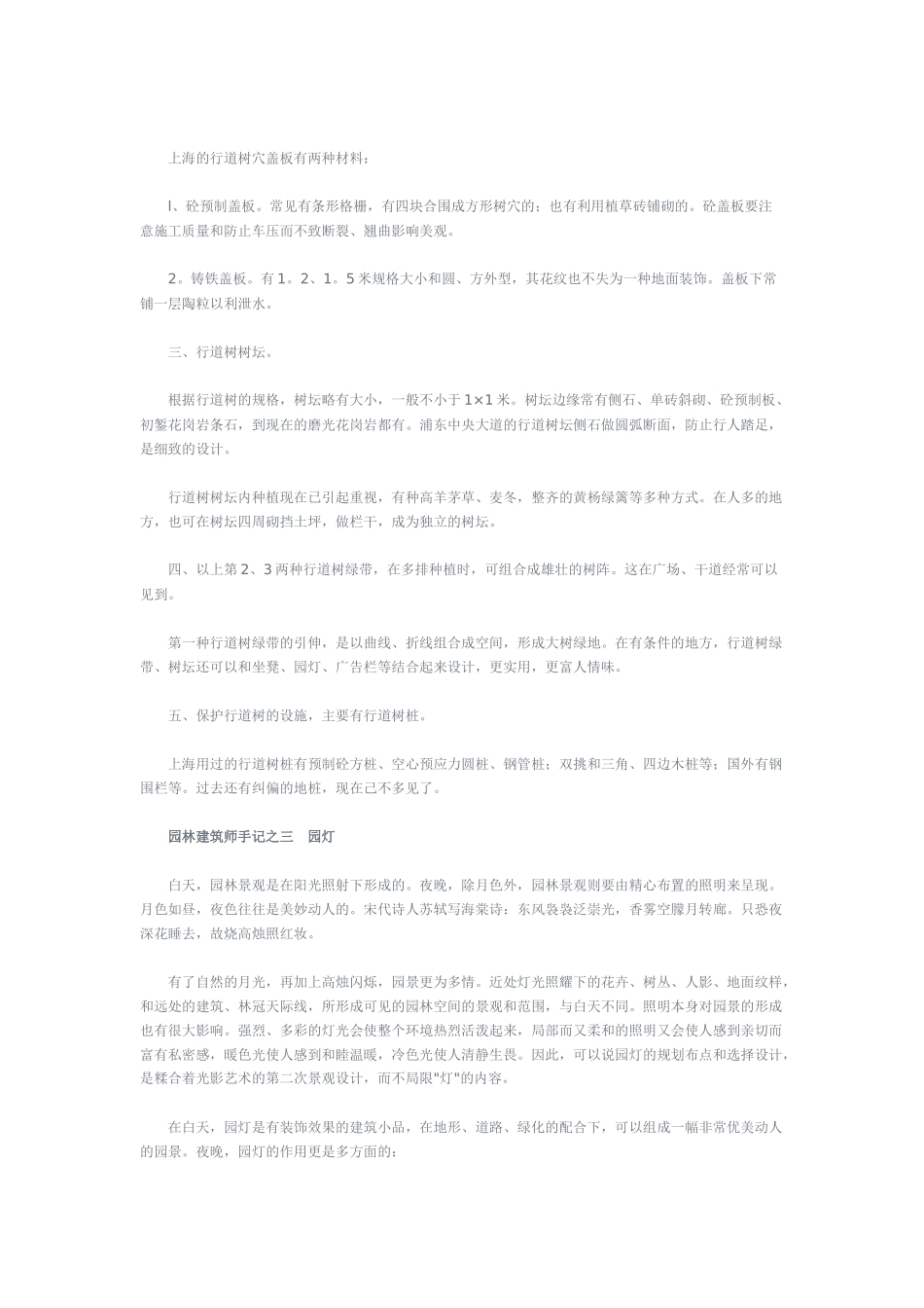 园林建筑师手记-全面论述_第3页