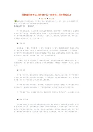 园林建筑师手记-全面论述