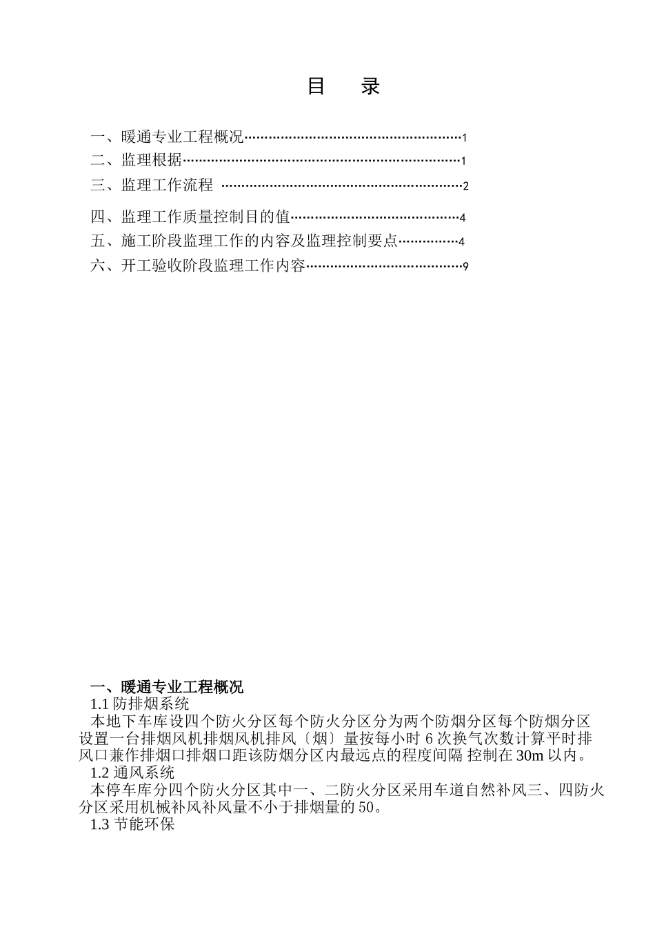 吉安市中心公园暨广场园林绿化工程监理细则_第1页