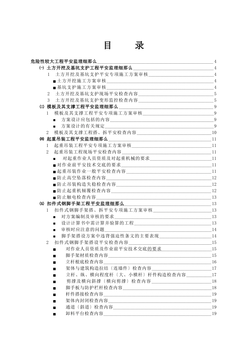 危险性较大工程安全监理实施细则_第1页