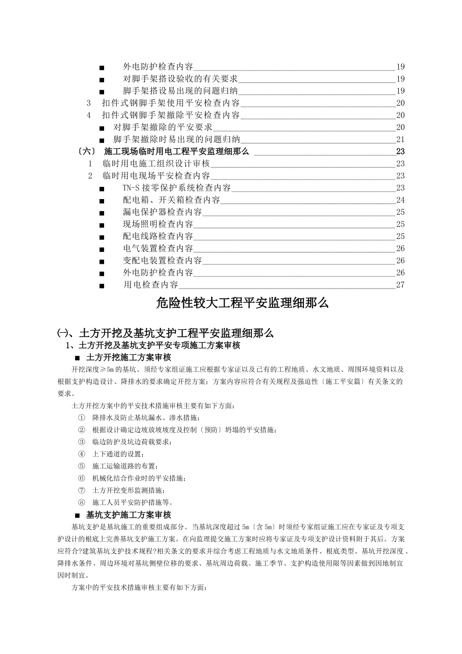 危险性较大工程安全监理实施细则_第2页