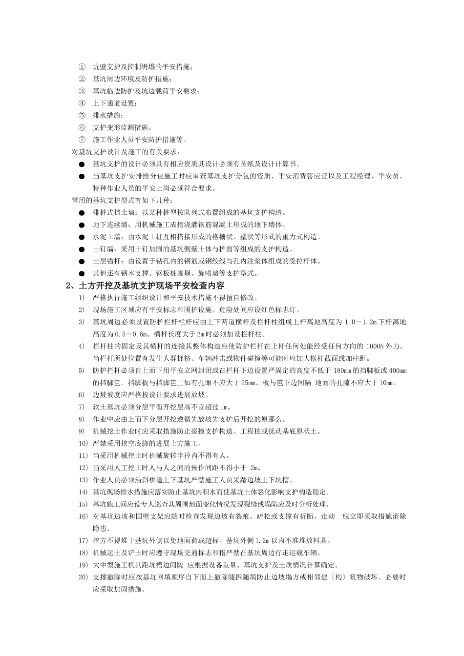 危险性较大工程安全监理实施细则_第3页