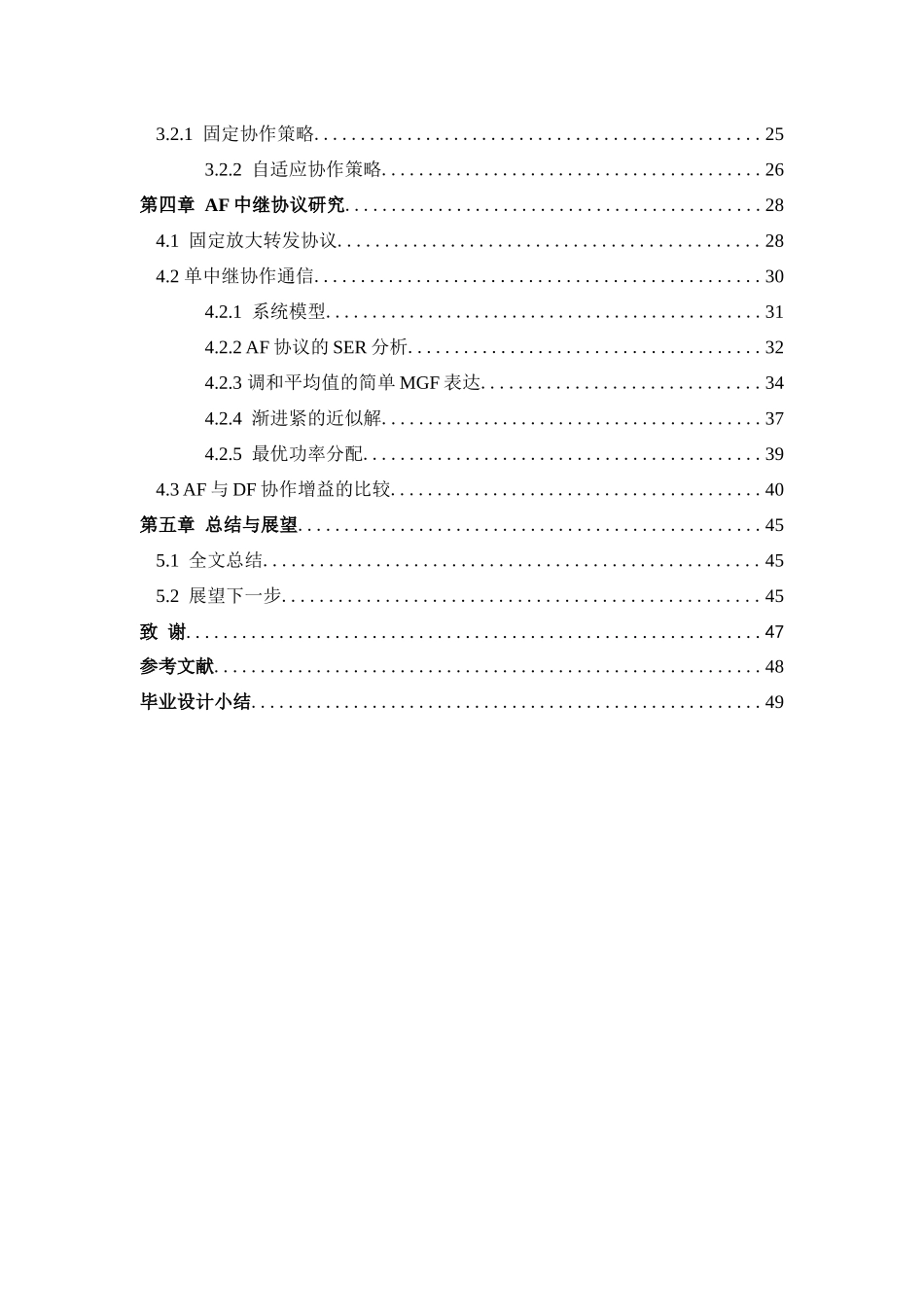 协作通信系统中的AF中继协议研究_第3页