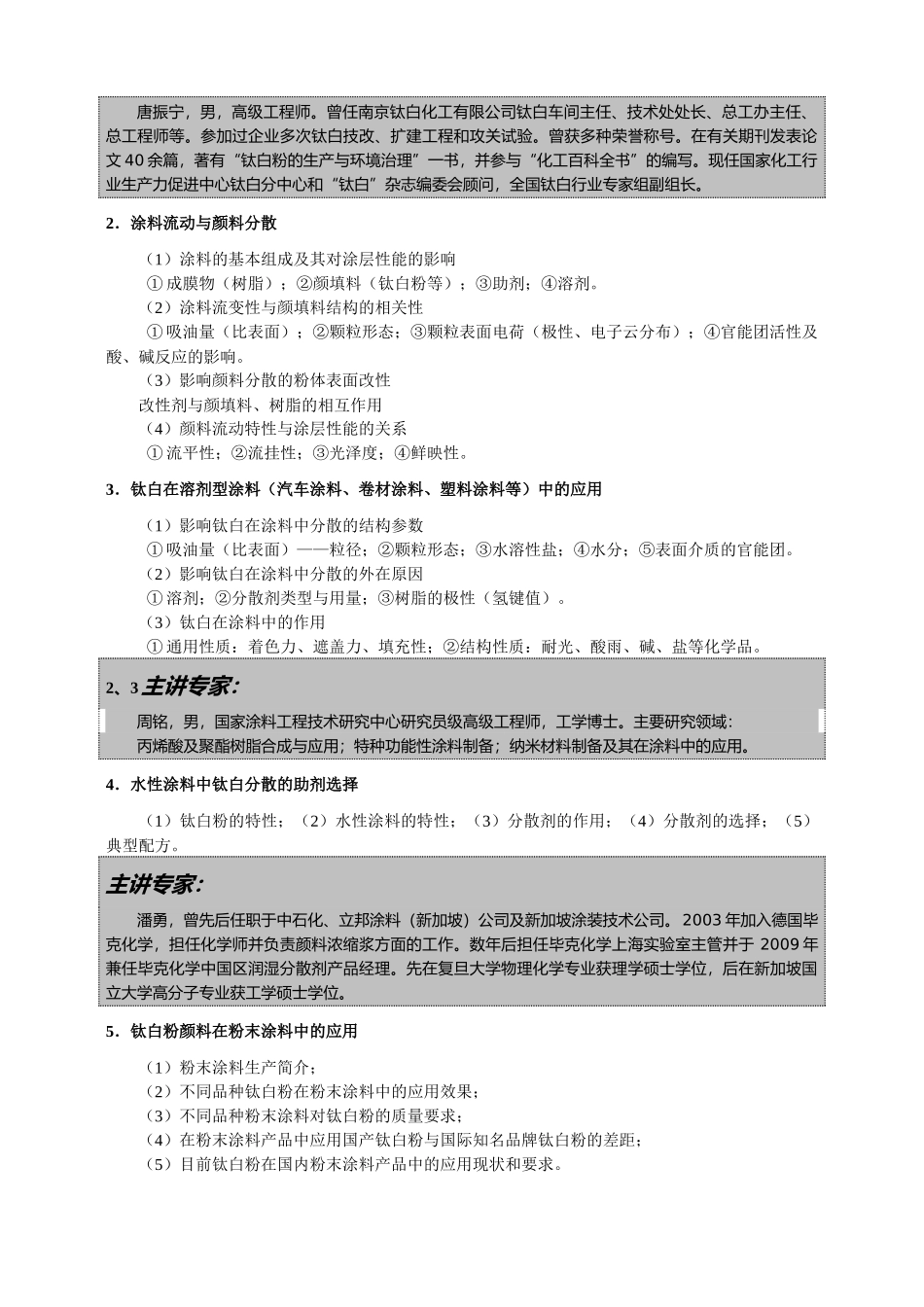 国家化工行业生产力促进中心钛白分中心_第2页