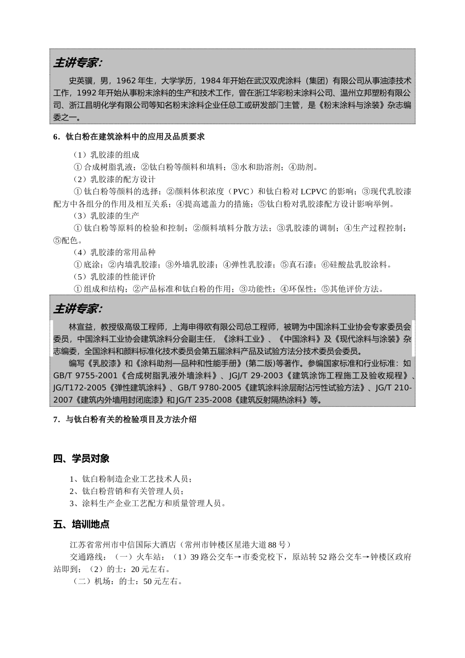 国家化工行业生产力促进中心钛白分中心_第3页