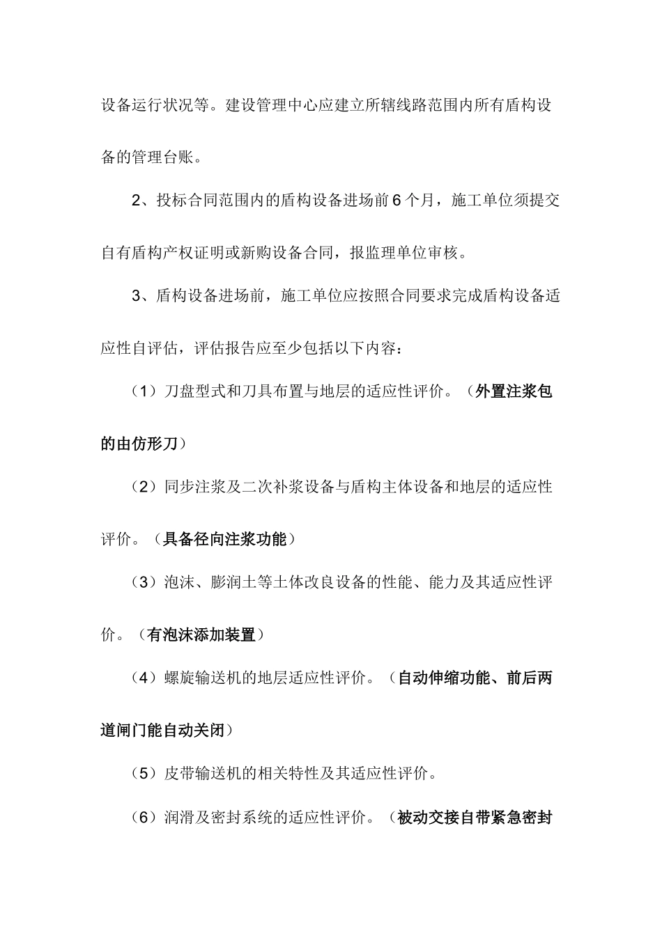 地铁建设工程盾构施工安全管理和技术要点_第3页