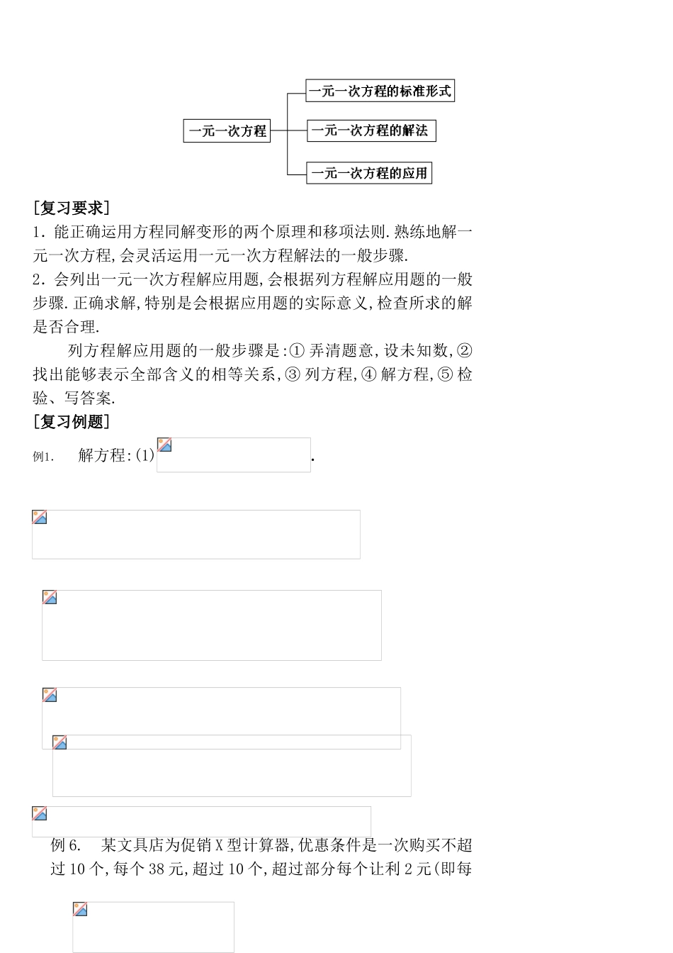 一元一次方程测试题_第2页