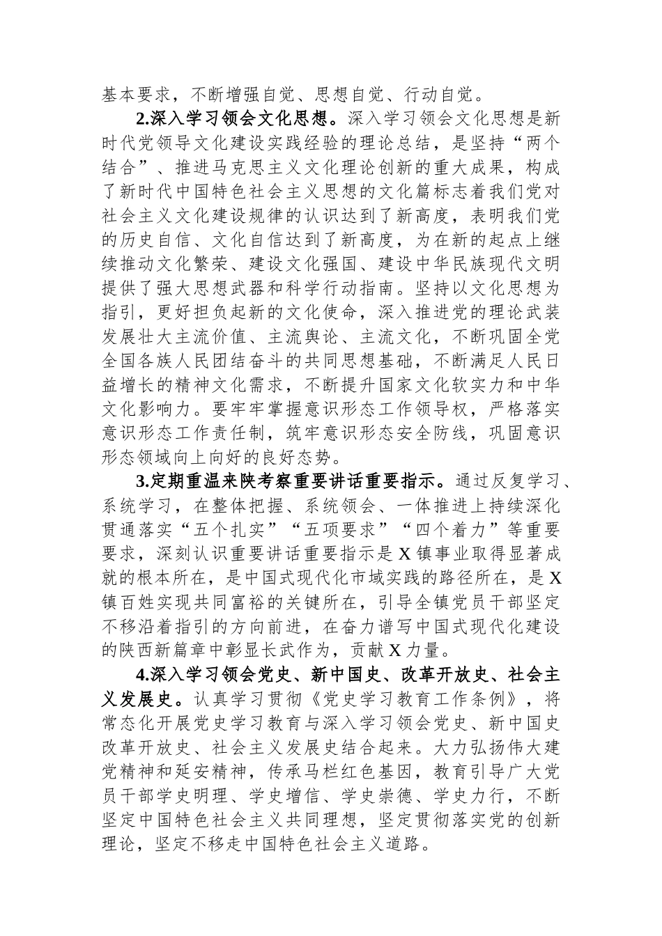 2024年度全镇干部理论学习方案_第2页