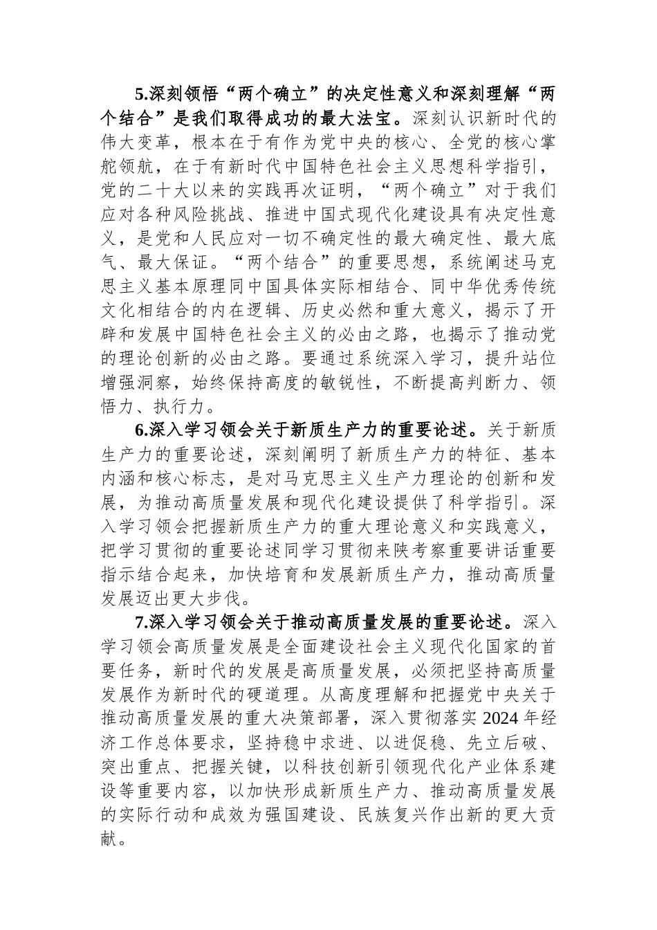 2024年度全镇干部理论学习方案_第3页