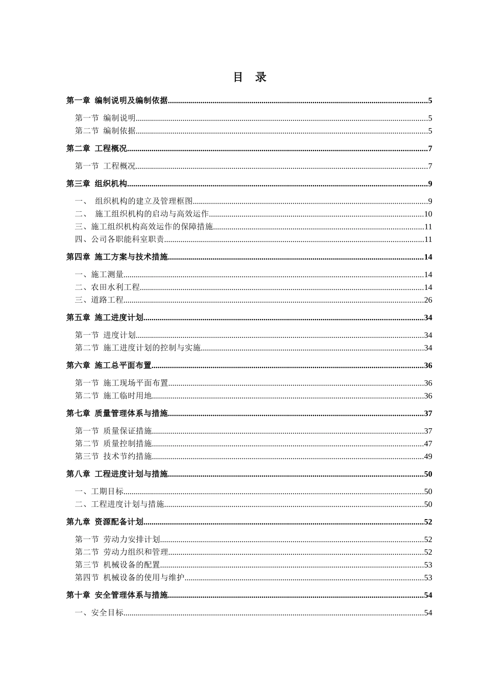 国家农业综合开发XXXX年土地治理及高标准农田建设示_第3页
