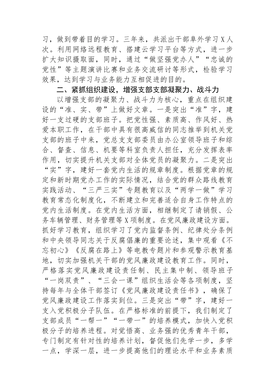 县委办优秀党支部先进事迹材料_第2页