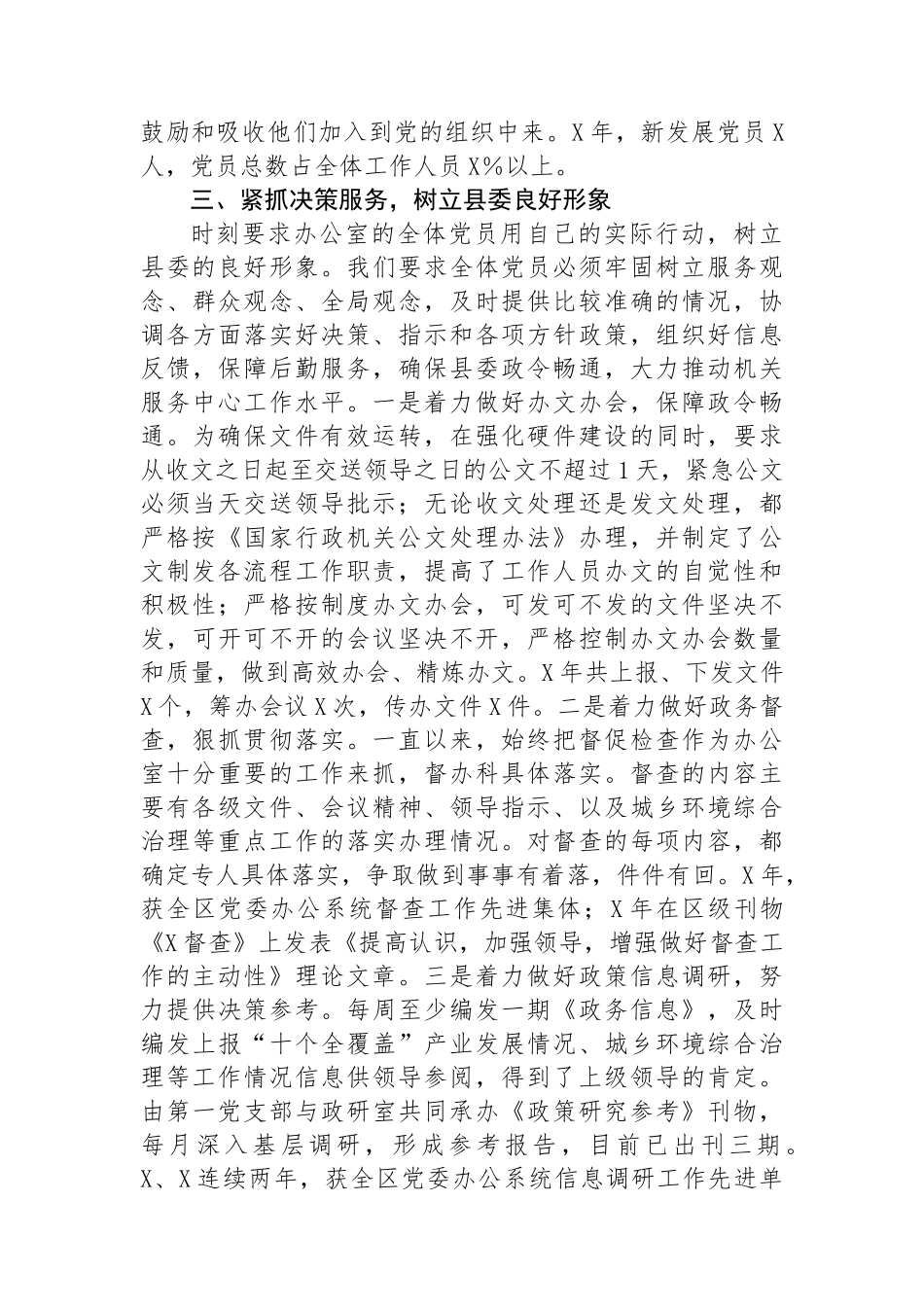 县委办优秀党支部先进事迹材料_第3页
