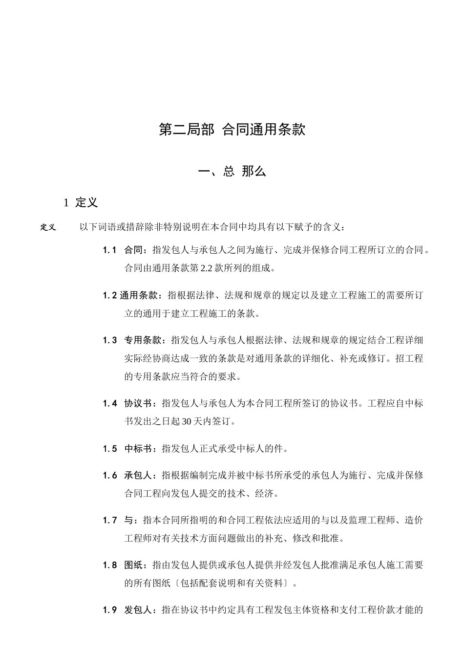 合同通用条款_第1页