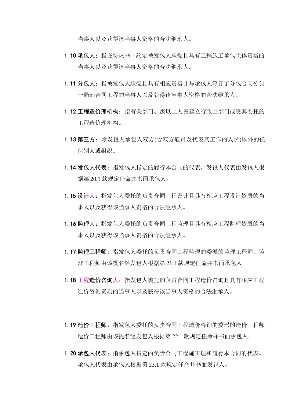 合同通用条款_第2页