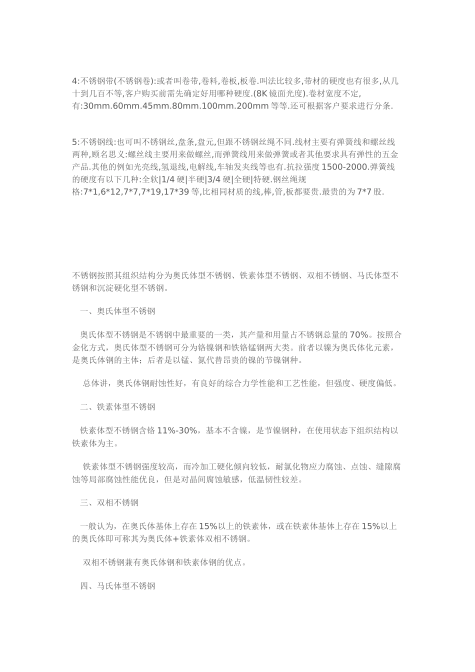 各种不锈钢材料介绍_第2页