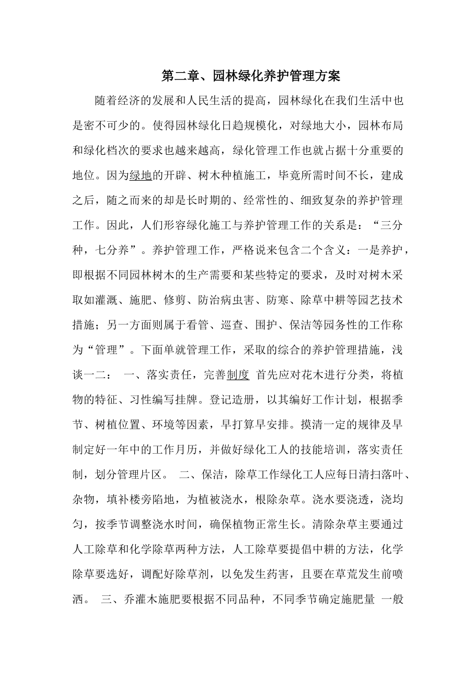 园林某地产养护方案_第2页