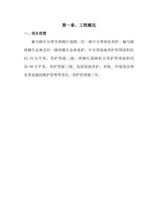 园林某地产养护方案