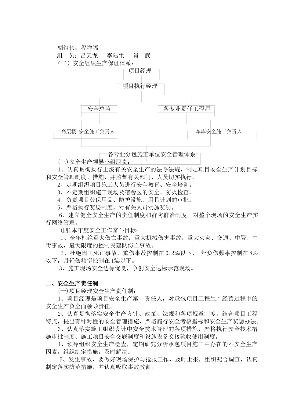 土建安全施工方案培训资料_第2页