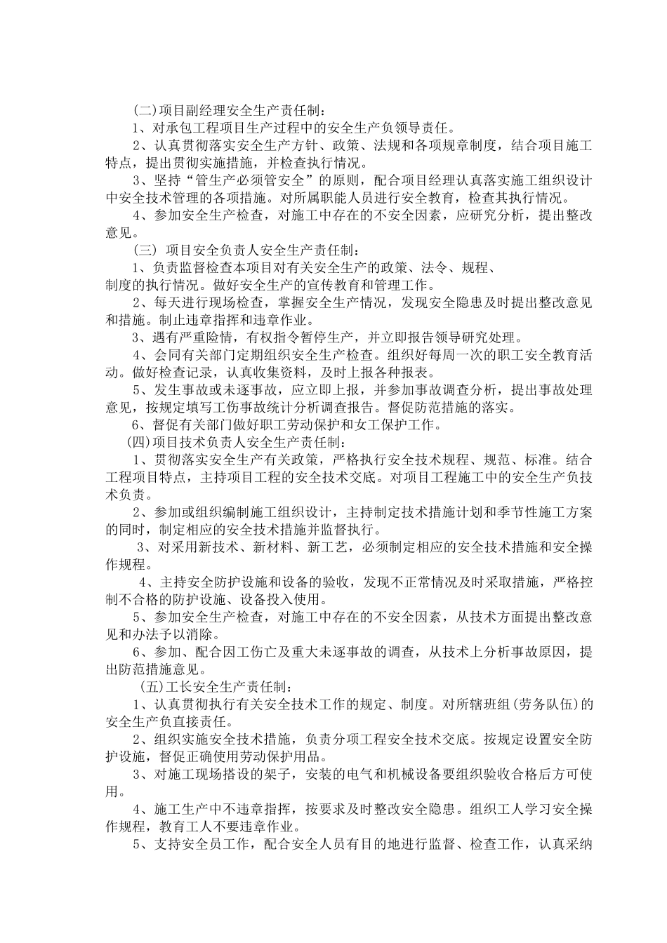 土建安全施工方案培训资料_第3页