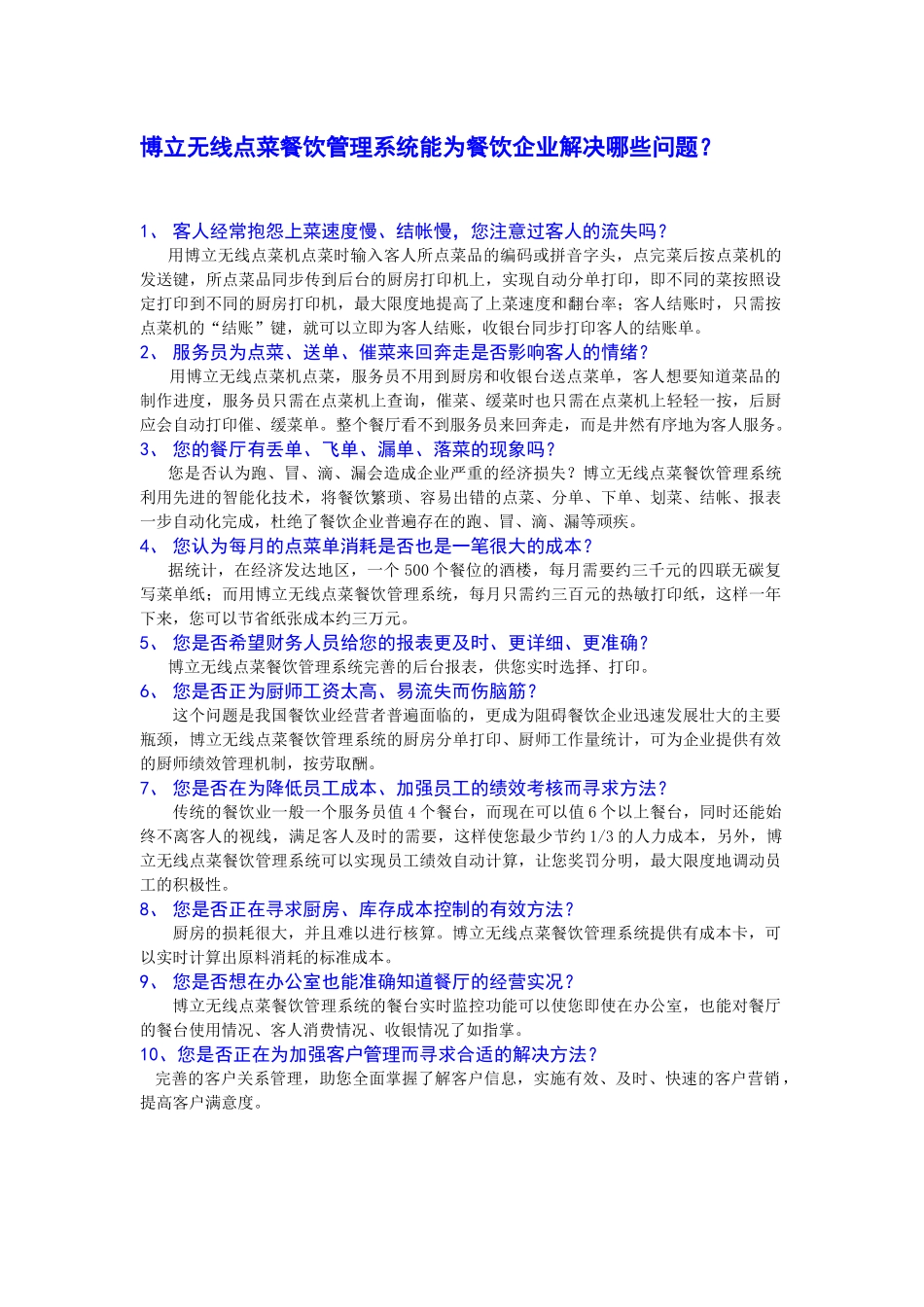 博立无线点菜餐饮管理系统方案书_第3页