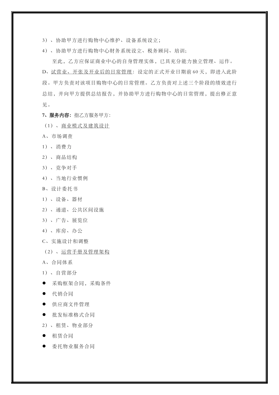 商业地产招商及商业顾问合同_第3页