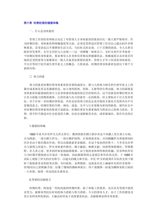 哈佛素质教程A六健康体魄