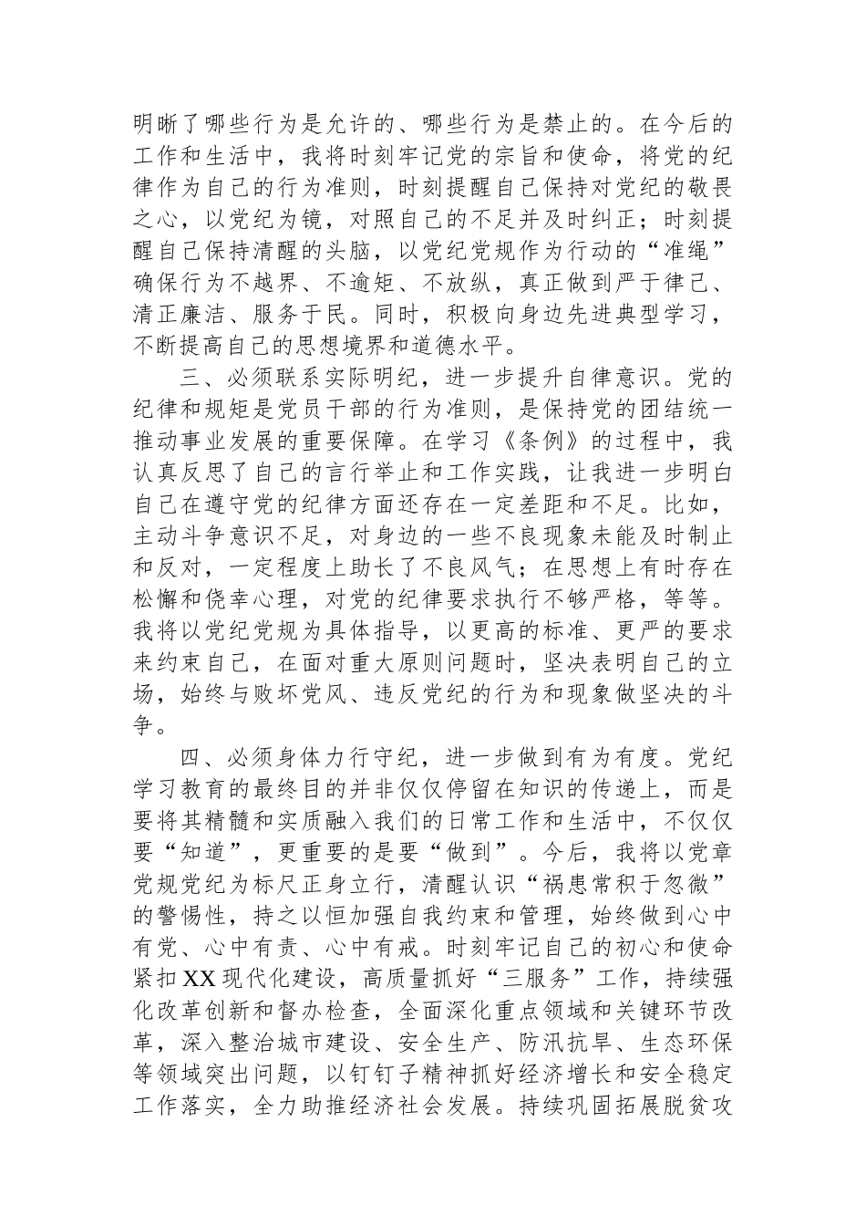 县委办主任党纪学习教育交流研讨发言提纲_第2页