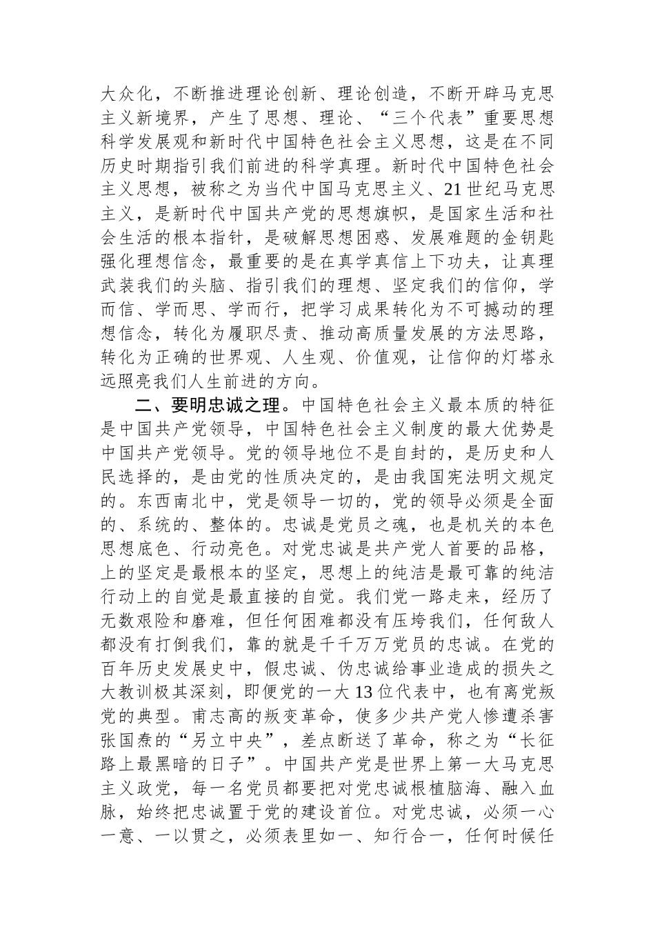 在新入职干部培训开班仪式上的讲话_第2页