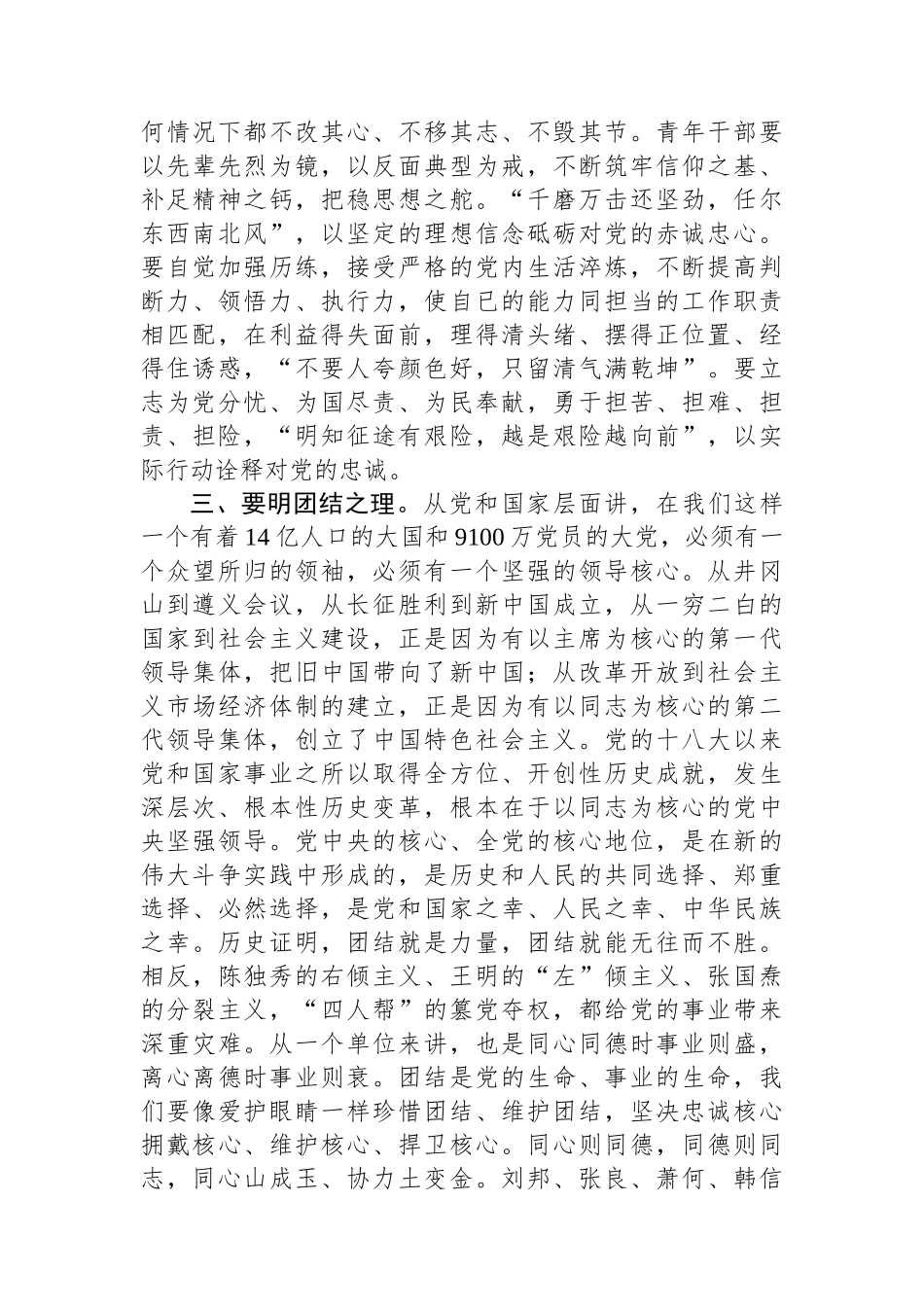 在新入职干部培训开班仪式上的讲话_第3页