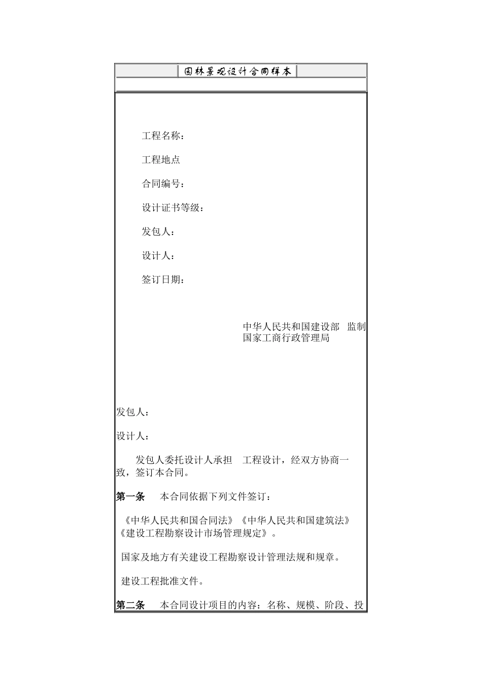 园林景观设计合同_第1页