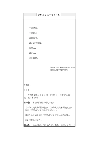 园林景观设计合同