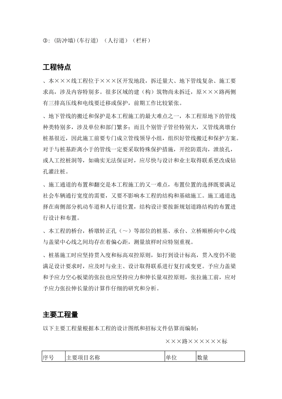 城市快速干道高架桥施工组织设计方案(72页)_第3页