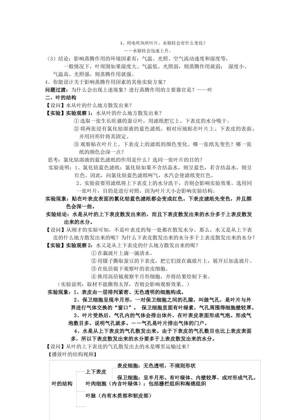 叶的蒸腾作用和结构_第2页