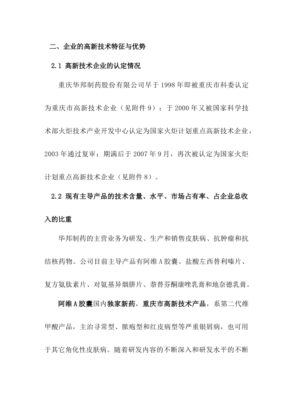 华邦制药股份有限公司_第2页