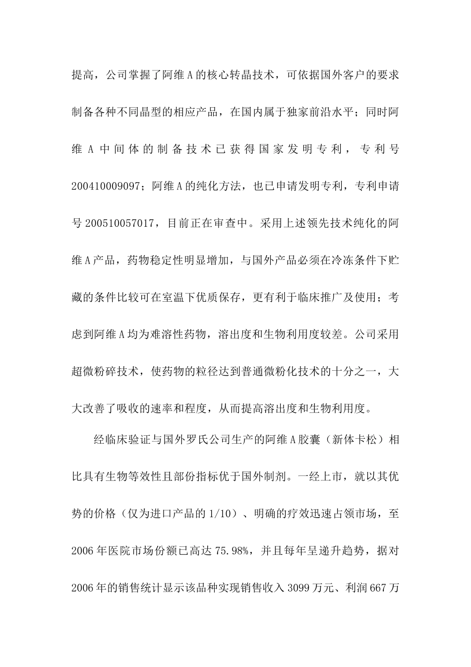 华邦制药股份有限公司_第3页