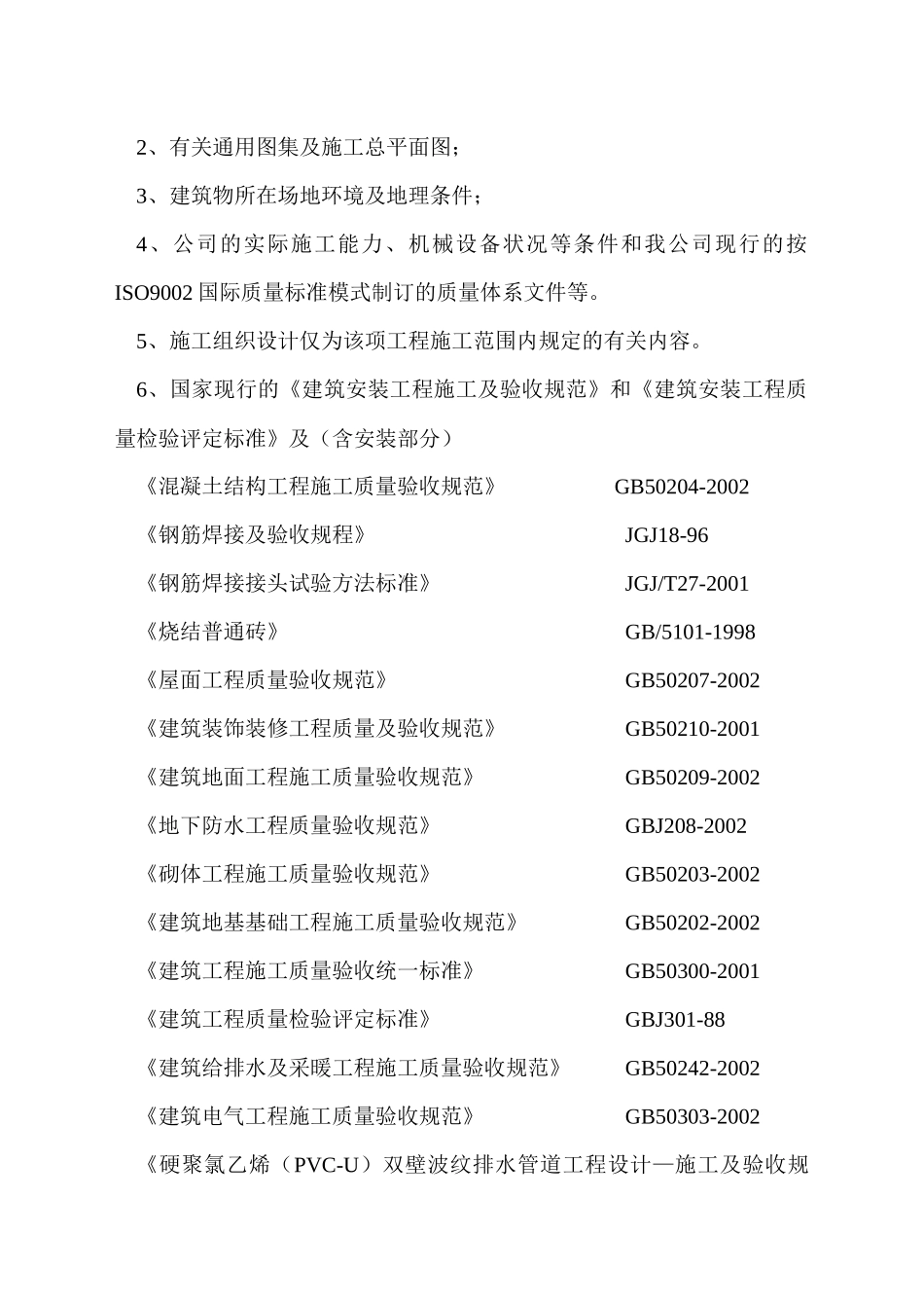 地下人防工程施工组织设计_第2页