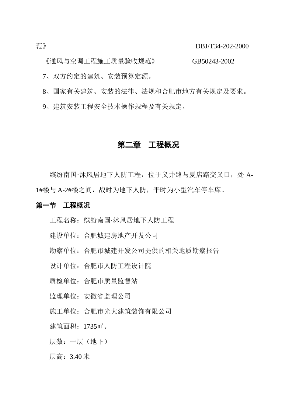 地下人防工程施工组织设计_第3页