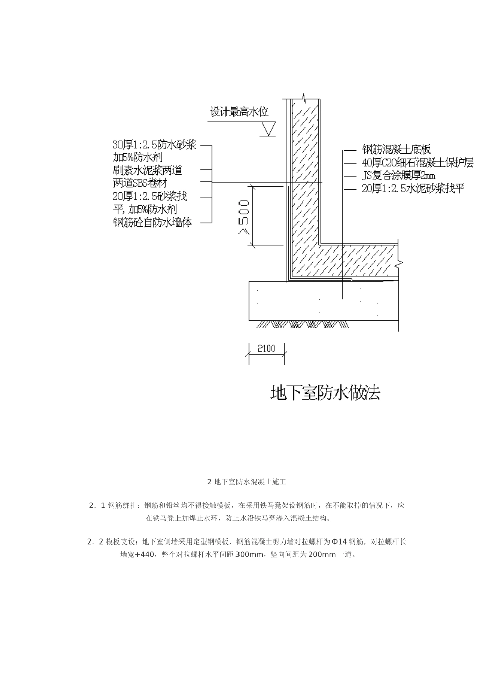 地下室结构刚柔结合防水施工_第2页