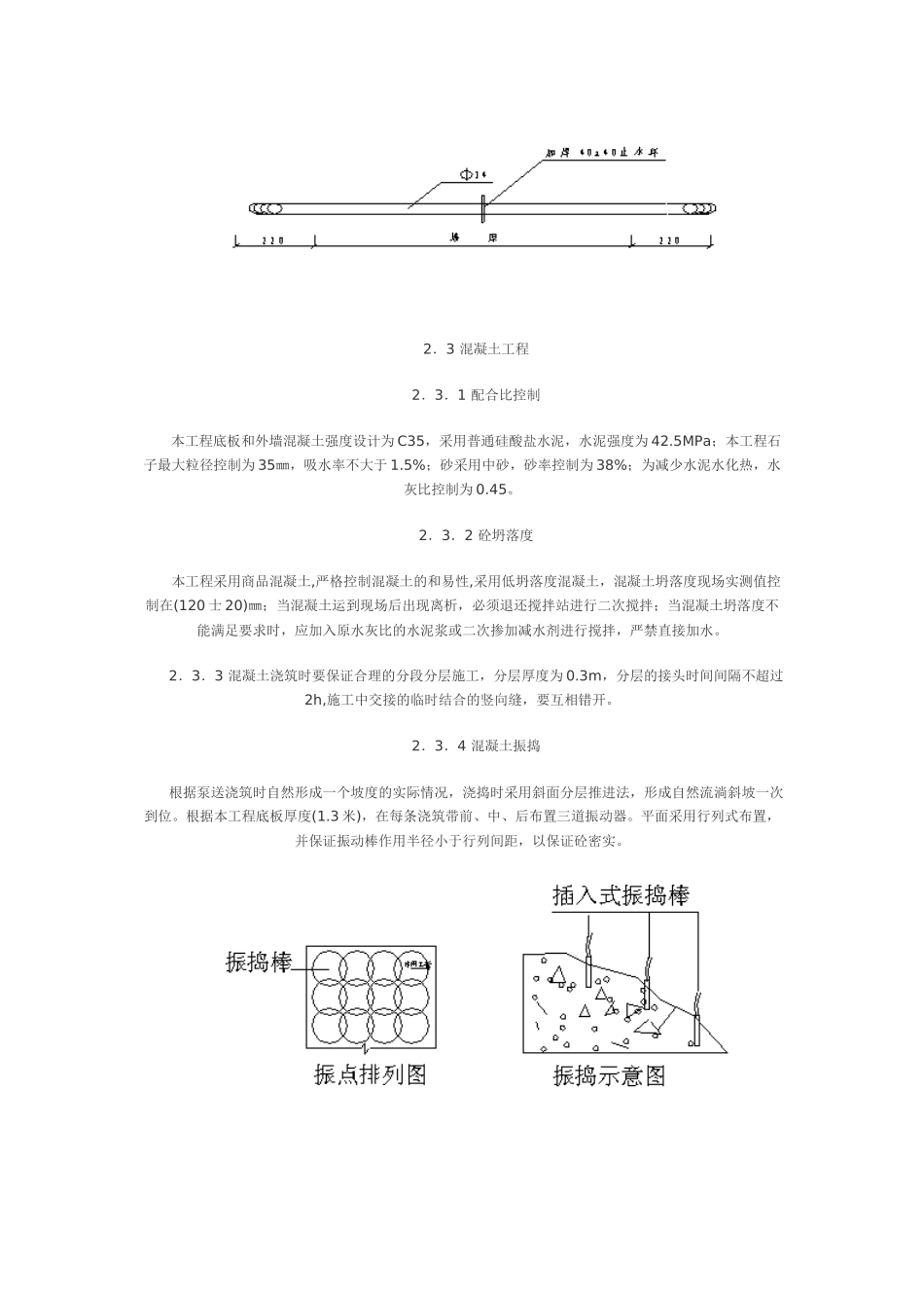 地下室结构刚柔结合防水施工_第3页