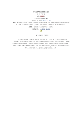 地下室结构刚柔结合防水施工