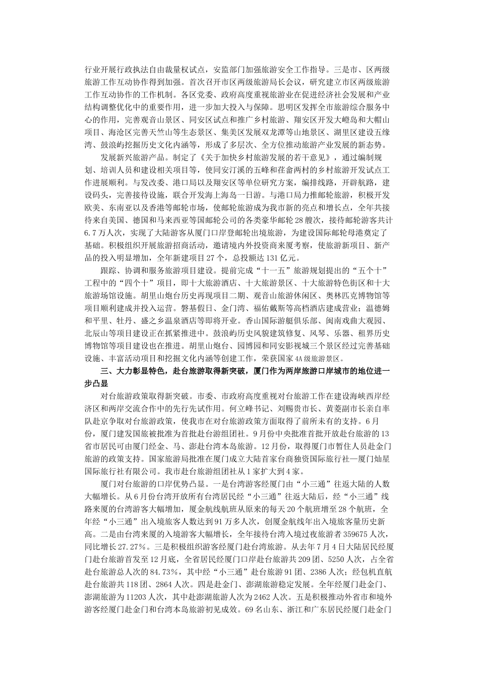 厦门08、09年旅游事业发展概况_第2页